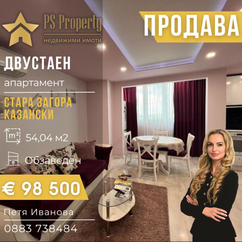 Продава 2-СТАЕН, град Стара Загора, Казански • 98500 € / 192649.26 лв. • 32259169 1 — Holmes.bg Продава 2-СТАЕН, град Стара Загора, Казански • 98500 € / 192649.26 лв. • 32259169 1