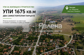 Продава Парцел, гр. Хисаря