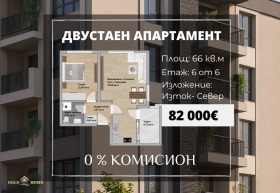 2-СТАЕН, 66 m2 - Holmes.bg 2-СТАЕН, 66 m2