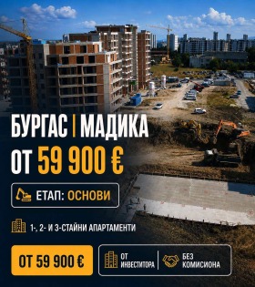 Продава 1-стаен, град Бургас