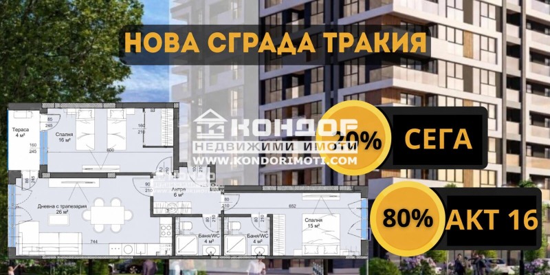 Продава 3-СТАЕН, град Пловдив, Тракия • 161320 € • 54147484 1 — Holmes.bg Продава 3-СТАЕН, град Пловдив, Тракия • 161320 € • 54147484 1