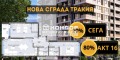 Продава 3-СТАЕН, град Пловдив, Тракия • 161320 € • 54147484 1 — Holmes.bg Продава 3-СТАЕН, град Пловдив, Тракия • 161320 € • 54147484 1
