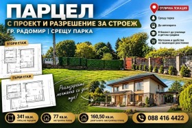 ПАРЦЕЛ, 342 m2 - Holmes.bg ПАРЦЕЛ, 342 m2