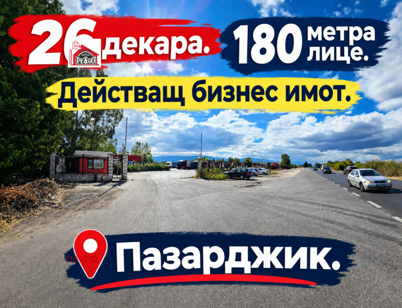 Продава ПАРЦЕЛ, град Пазарджик, Промишлена зона • 1650000 € • 38645703 1 — Holmes.bg Продава ПАРЦЕЛ, град Пазарджик, Промишлена зона • 1650000 € • 38645703 1