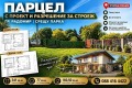 Продава ПАРЦЕЛ, област Перник, гр. Радомир • 52000 € • 59645519 1 — Holmes.bg Продава ПАРЦЕЛ, област Перник, гр. Радомир • 52000 € • 59645519 1