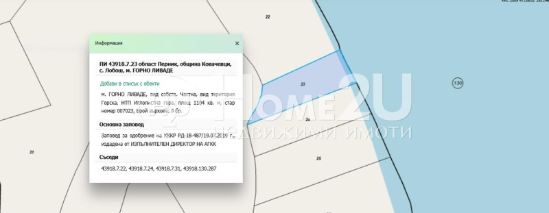Продава ПАРЦЕЛ, област Перник, с. Ковачевци • 23280 € • 51350991 1 — Holmes.bg Продава ПАРЦЕЛ, област Перник, с. Ковачевци • 23280 € • 51350991 1