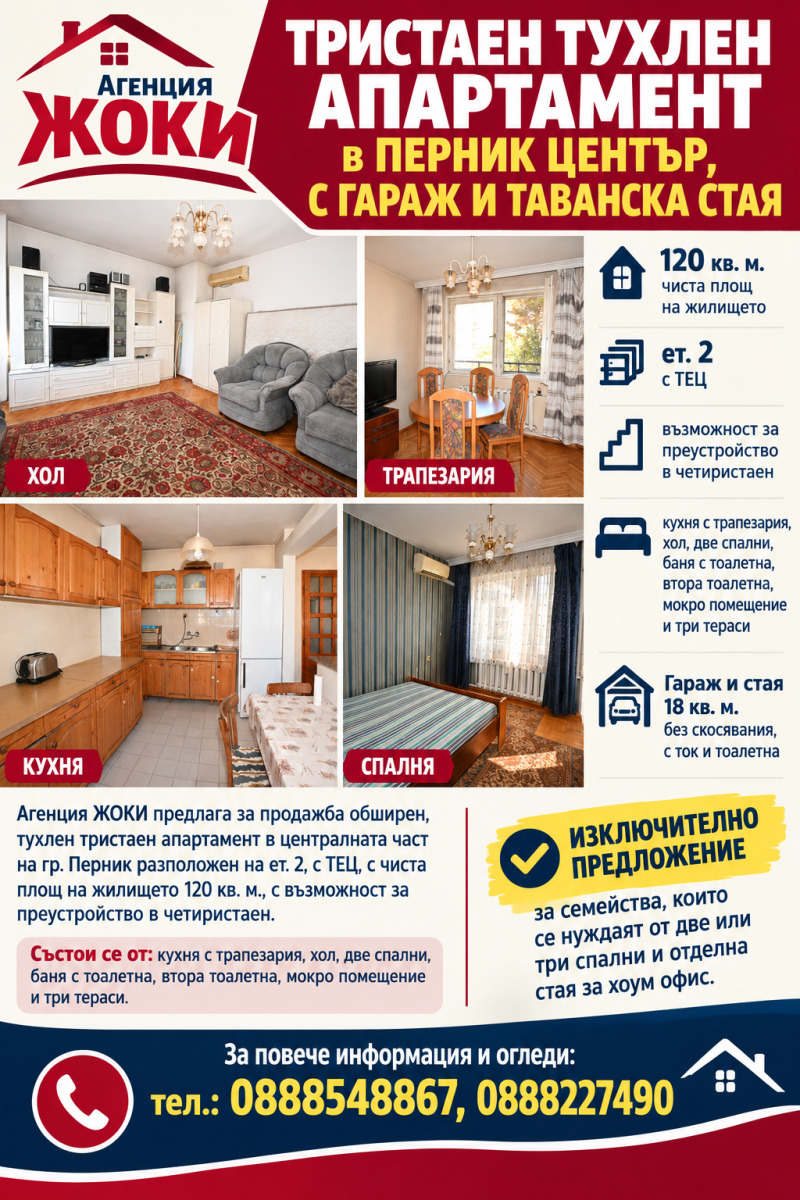 Продава 4-СТАЕН, град Перник, Център • по договаряне • 94970836 1 — Holmes.bg Продава 4-СТАЕН, град Перник, Център • по договаряне • 94970836 1