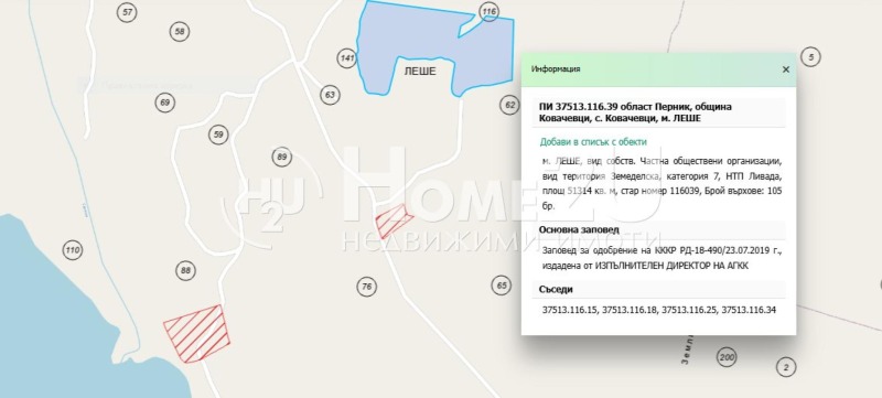 Продава ПАРЦЕЛ, област Перник, с. Ковачевци • 615768 € • 47780819 1 — Holmes.bg Продава ПАРЦЕЛ, област Перник, с. Ковачевци • 615768 € • 47780819 1