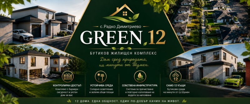 Продава КЪЩА, град Шумен, Център • 165000 € • 17847496 1 — Holmes.bg Продава КЪЩА, град Шумен, Център • 165000 € • 17847496 1