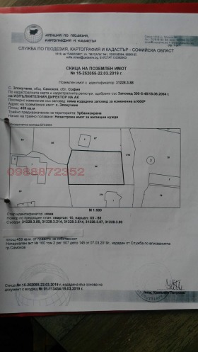 Обява Продава ПАРЦЕЛ,с. Злокучене, област София