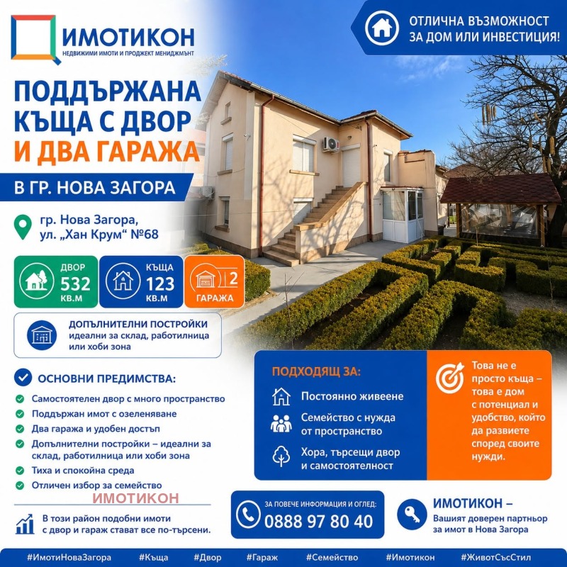 Продава КЪЩА, област Сливен, гр. Нова Загора • по договаряне • 37884205 1 — Holmes.bg Продава КЪЩА, област Сливен, гр. Нова Загора • по договаряне • 37884205 1