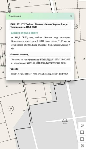 Продава Земеделска земя, с. Чомаковци