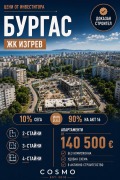 Продава 3-стаен град Бургас , Изгрев , 88 кв.м | 53758806 — Imoti.com Продава 3-стаен град Бургас , Изгрев , 88 кв.м | 53758806