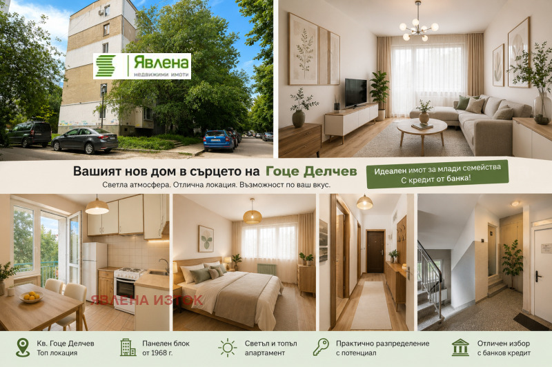 Продава 2-СТАЕН, град София, Гоце Делчев • 172000 € • 10638082 1 — Holmes.bg Продава 2-СТАЕН, град София, Гоце Делчев • 172000 € • 10638082 1