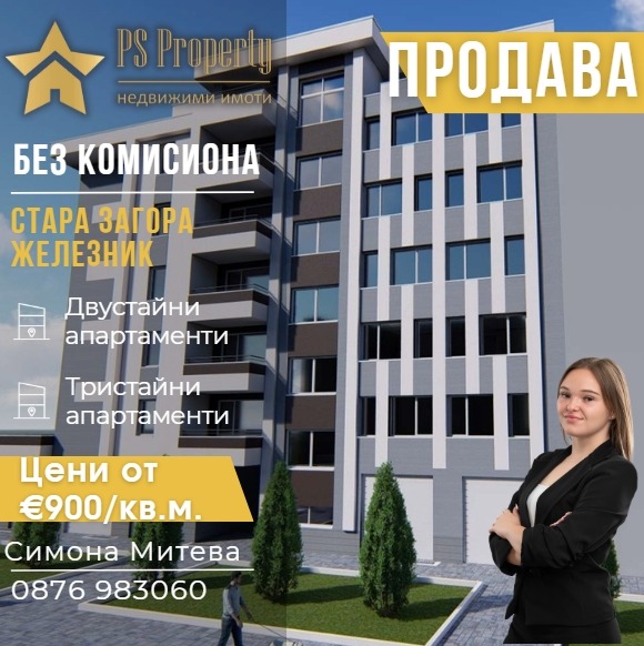 Продава 3-СТАЕН, град Стара Загора, Железник - център • 113000 € • 98661481 1 — Holmes.bg Продава 3-СТАЕН, град Стара Загора, Железник - център • 113000 € • 98661481 1