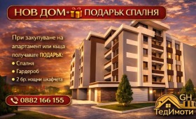 2-СТАЕН, 81 m2 - Holmes.bg 2-СТАЕН, 81 m2