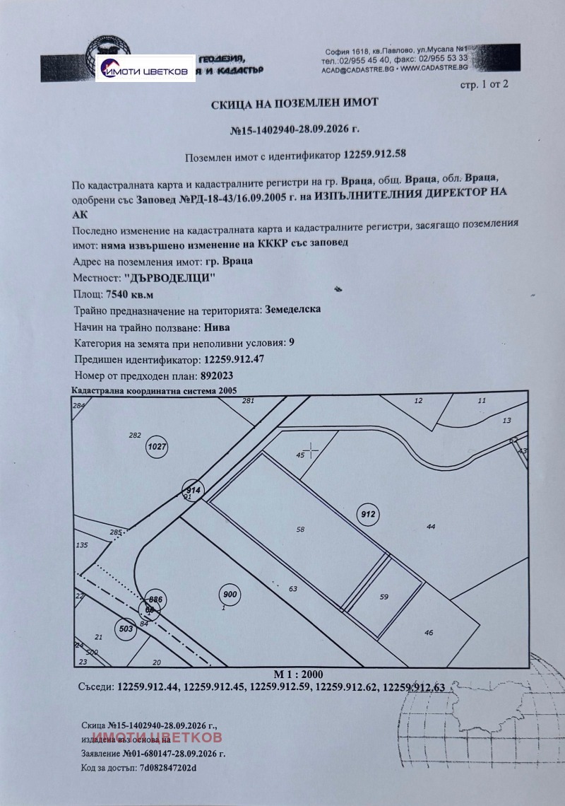 Продава ПАРЦЕЛ, град Враца, Промишлена зона - Изток • 181700 € • 58872248 1 — Holmes.bg Продава ПАРЦЕЛ, град Враца, Промишлена зона - Изток • 181700 € • 58872248 1