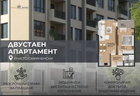 2-СТАЕН, 62 m2 - Holmes.bg 2-СТАЕН, 62 m2