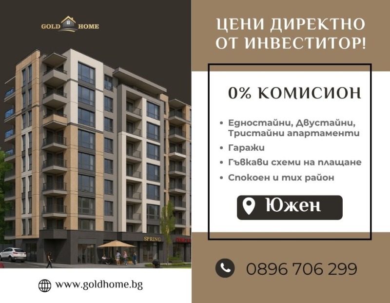 Продава 3-СТАЕН, град Пловдив, Южен • 135250 € • 22260693 1 — Holmes.bg Продава 3-СТАЕН, град Пловдив, Южен • 135250 € • 22260693 1