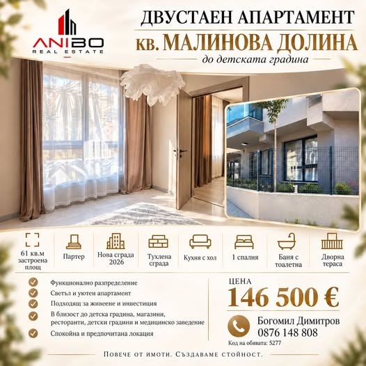 Продава 2-стаен град София , Малинова долина , 61 кв.м | 47999295 — Imoti.com Продава 2-стаен град София , Малинова долина , 61 кв.м | 47999295