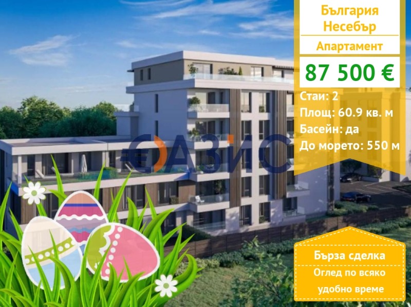 Продава 2-СТАЕН, област Бургас, гр. Несебър • 87500 € / 171135.12 лв. • 25014013 1 — Holmes.bg Продава 2-СТАЕН, област Бургас, гр. Несебър • 87500 € / 171135.12 лв. • 25014013 1