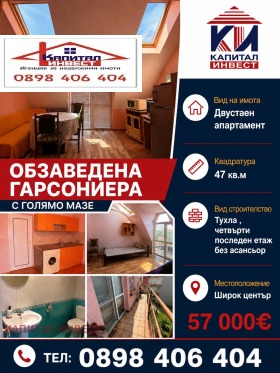 Продава 2-стаен, град Благоевград