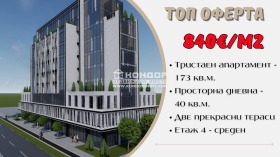 3-СТАЕН, 173 m2 - Holmes.bg 3-СТАЕН, 173 m2