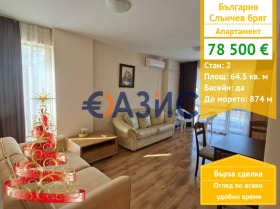 2-СТАЕН, 65 m2 - Holmes.bg 2-СТАЕН, 65 m2