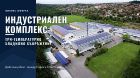 Снимка Продава БИЗНЕС ИМОТ