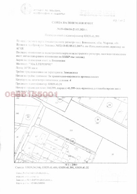 ПАРЦЕЛ, 10 730 m2 - Holmes.bg ПАРЦЕЛ, 10 730 m2