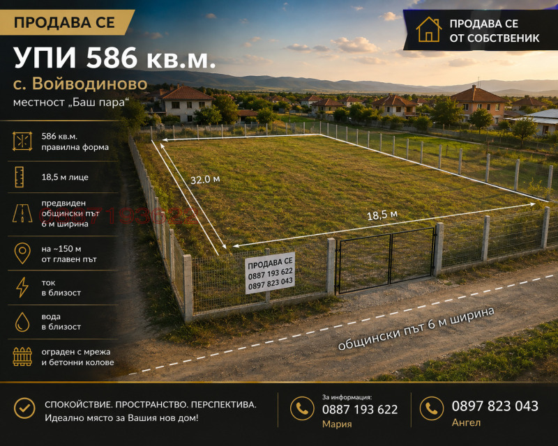 Продава ПАРЦЕЛ, област Пловдив, с. Войводиново • 62000 € • 97782203 1 — Holmes.bg Продава ПАРЦЕЛ, област Пловдив, с. Войводиново • 62000 € • 97782203 1