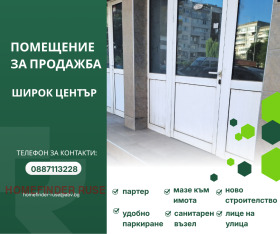 Продава Магазин, град Русе