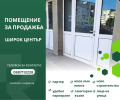 Продава Магазин град Русе , Широк център , 14 кв.м | 31564831 — Imoti.com Продава Магазин град Русе , Широк център , 14 кв.м | 31564831