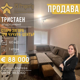 3-СТАЕН, 60 m2 - Holmes.bg 3-СТАЕН, 60 m2