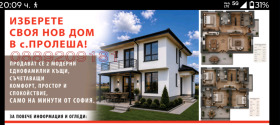 Продава Къща, с. Пролеша