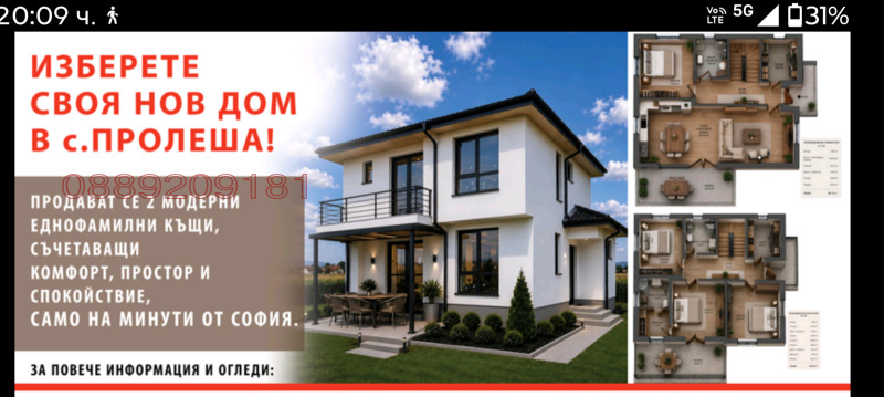 Продава КЪЩА, област София, с. Пролеша • 320000 € • 84941142 1 — Holmes.bg Продава КЪЩА, област София, с. Пролеша • 320000 € • 84941142 1