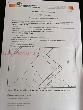 Продава Парцел, гр. Кочериново