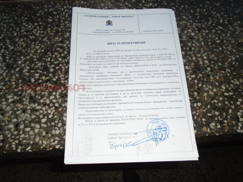 Продава ПАРЦЕЛ, град София, Бояна • 399000 € • 73923222 1 — Holmes.bg Продава ПАРЦЕЛ, град София, Бояна • 399000 € • 73923222 1