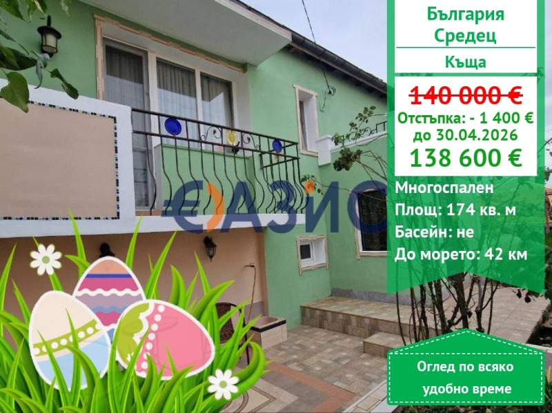 Продава КЪЩА, област Бургас, гр. Средец • 138600 € / 271078.04 лв. • 63978697 1 — Holmes.bg Продава КЪЩА, област Бургас, гр. Средец • 138600 € / 271078.04 лв. • 63978697 1
