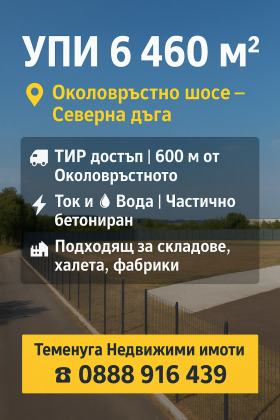 ПАРЦЕЛ, 6 460 m2 - Holmes.bg ПАРЦЕЛ, 6 460 m2