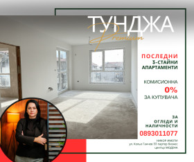 3-СТАЕН, 98 m2 - Holmes.bg 3-СТАЕН, 98 m2