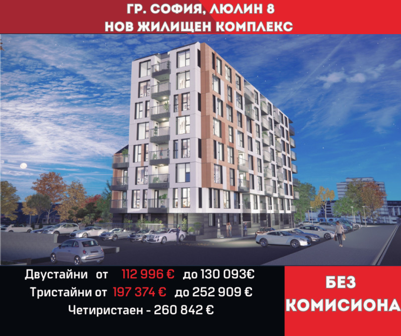 Продава 4-СТАЕН, град София, Люлин 8 • 260842 € / 510162.61 лв. • 14073523 1 — Holmes.bg Продава 4-СТАЕН, град София, Люлин 8 • 260842 € / 510162.61 лв. • 14073523 1