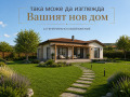 Продава ПАРЦЕЛ, област Варна, с. Падина • 25000 € / 48895.75 лв. • 19921732 1 — Holmes.bg Продава ПАРЦЕЛ, област Варна, с. Падина • 25000 € / 48895.75 лв. • 19921732 1