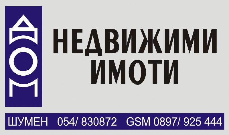 Продава  Вила, град Шумен, Дивдядово • 45 000 лв. • ID 70481168 — holmes.bg - [1] 