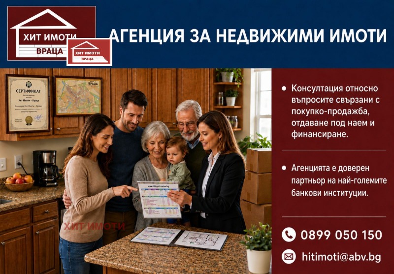Продава 2-СТАЕН, град Враца, Център • 162000 € • 83701006 1 — Holmes.bg Продава 2-СТАЕН, град Враца, Център • 162000 € • 83701006 1