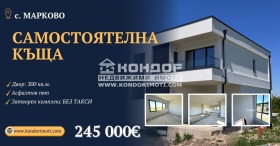 Продава Къща, с. Марково