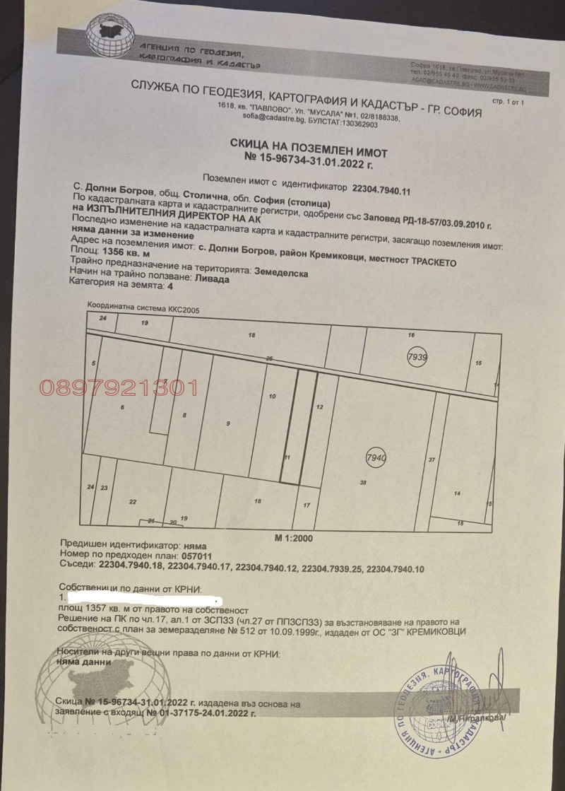 Продава ПАРЦЕЛ, град София, с. Долни Богров • 135600 € / 265210.55 лв. • 44986033 1 — Holmes.bg Продава ПАРЦЕЛ, град София, с. Долни Богров • 135600 € / 265210.55 лв. • 44986033 1