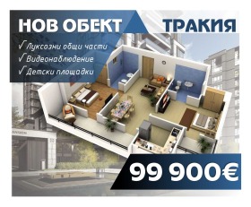 Продажба на тристайни апартаменти в град Пловдив — страница 10 - изображение 12 