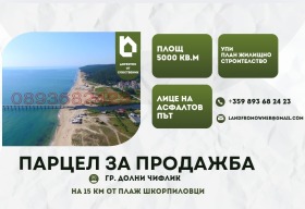 Снимка Продава ПАРЦЕЛ