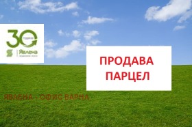 ПАРЦЕЛ, 519 m2 - Holmes.bg ПАРЦЕЛ, 519 m2